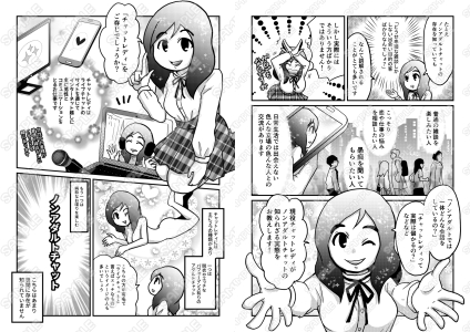 チャットレディのお仕事紹介