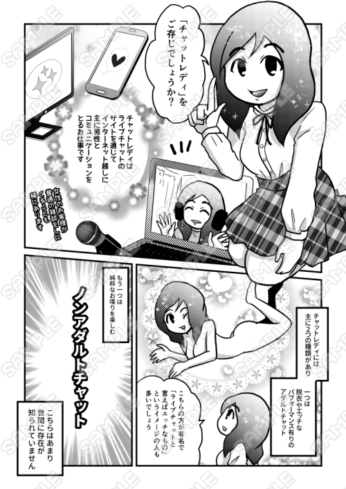 チャットレディのお仕事紹介漫画 1ページ目