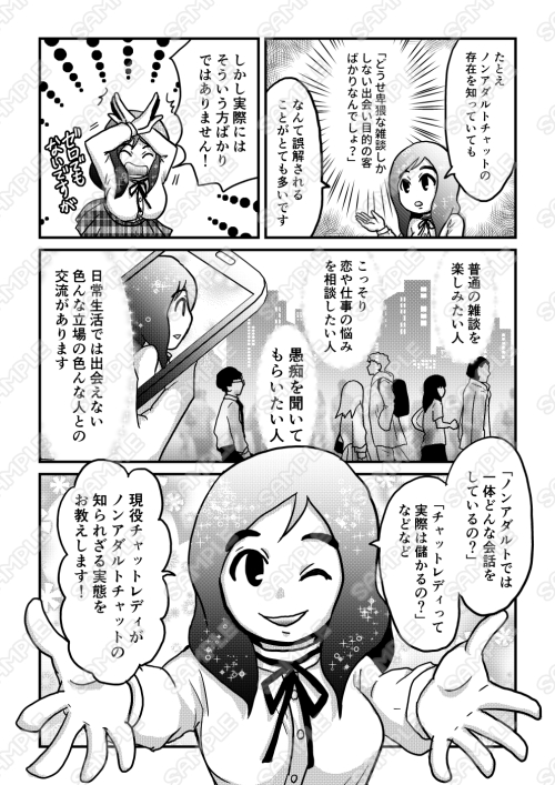 チャットレディのお仕事紹介漫画 2ページ目
