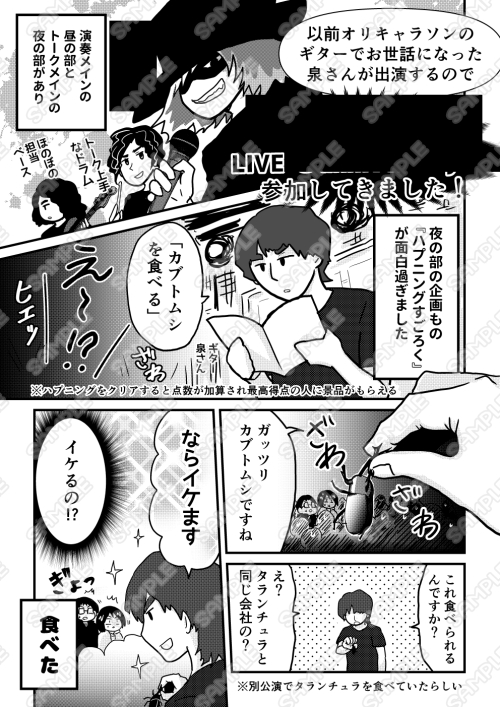 ライブレポ漫画 1ページ目