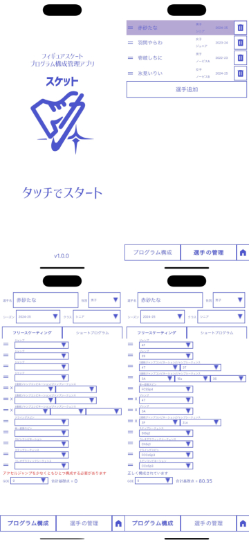 スケット アプリ画面イメージ