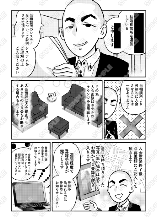 結婚相談所の紹介漫画 1ページ目